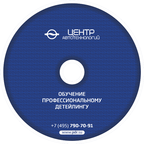 [Pdr Center] Обучение профессиональному детейлингу -